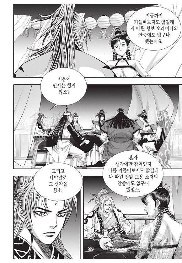 백가쟁패 31권 22