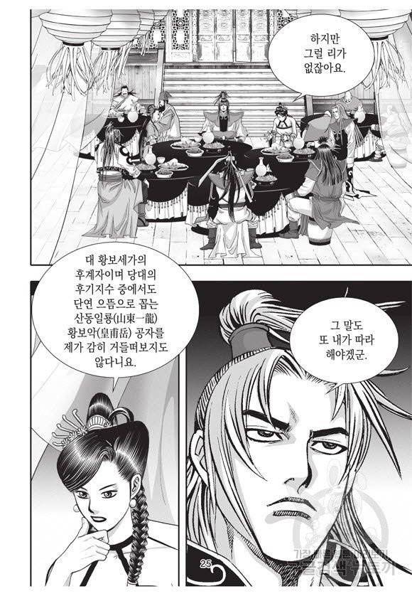 백가쟁패 31권 24