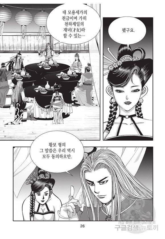 백가쟁패 31권 25