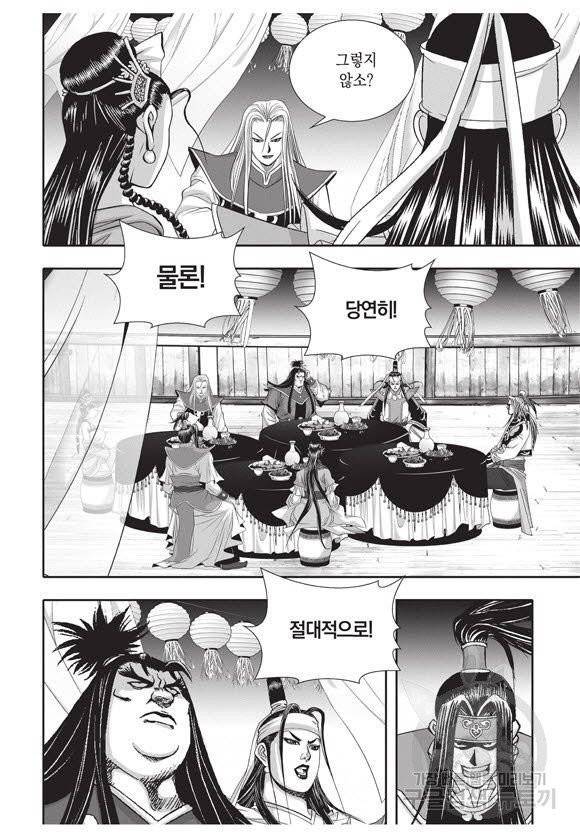 백가쟁패 31권 26