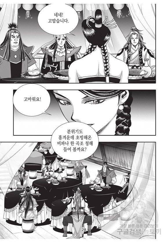 백가쟁패 31권 27