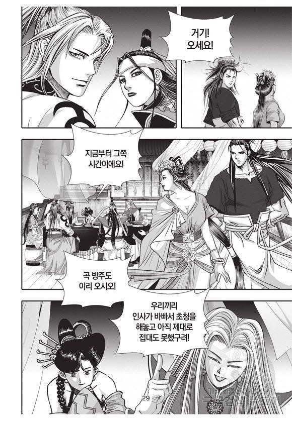 백가쟁패 31권 28