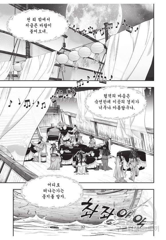백가쟁패 31권 31