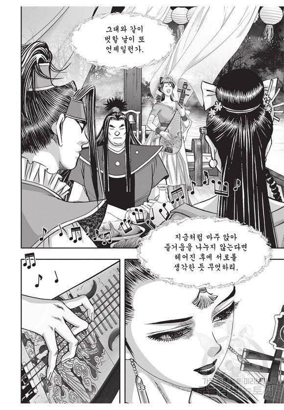 백가쟁패 31권 32
