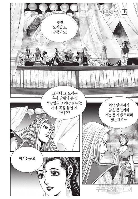 백가쟁패 31권 34
