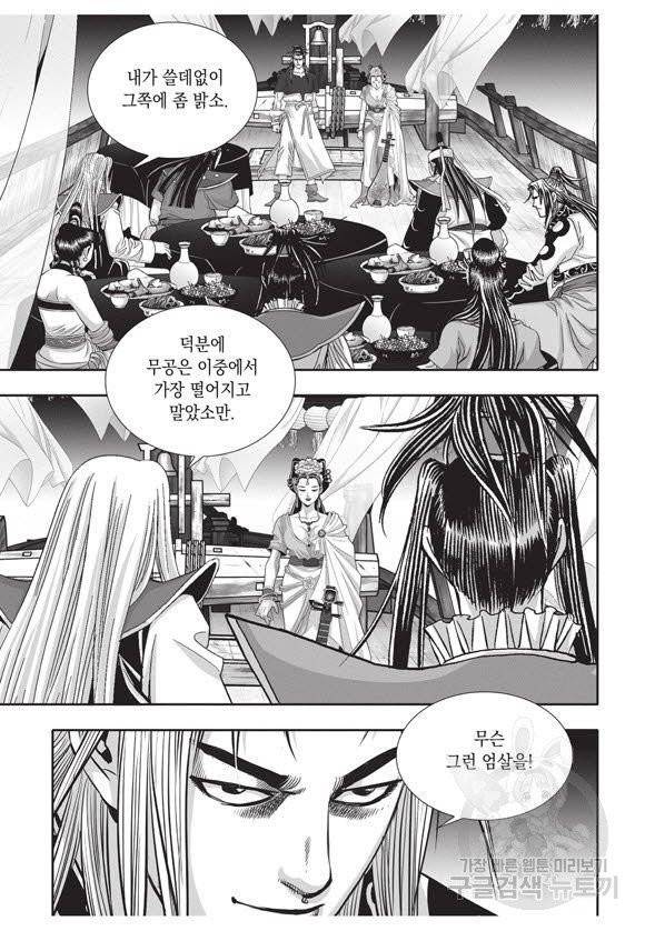 백가쟁패 31권 35