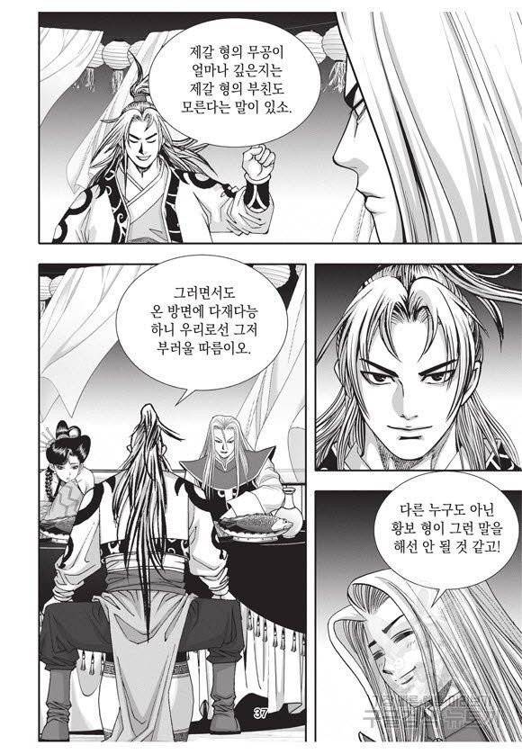 백가쟁패 31권 36
