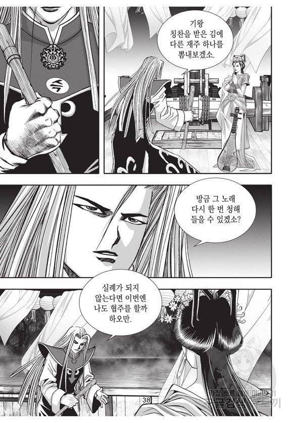 백가쟁패 31권 37