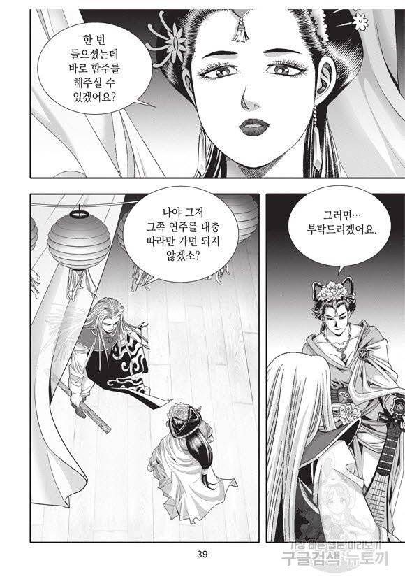 백가쟁패 31권 38