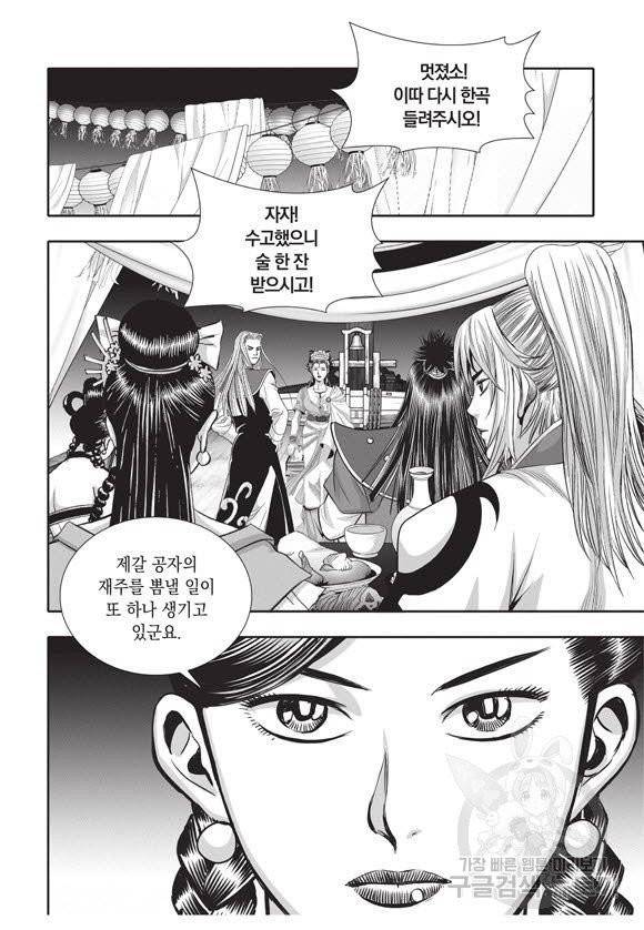 백가쟁패 31권 44