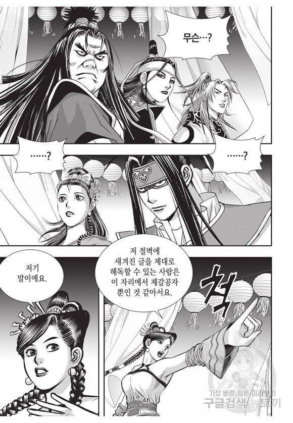 백가쟁패 31권 45