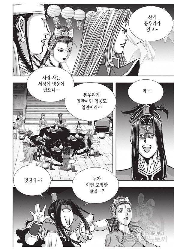 백가쟁패 31권 48