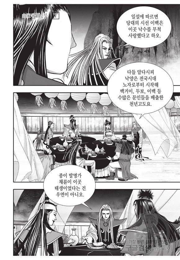 백가쟁패 31권 50