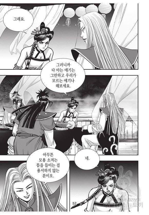 백가쟁패 31권 51