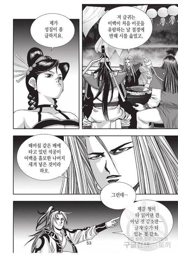 백가쟁패 31권 52