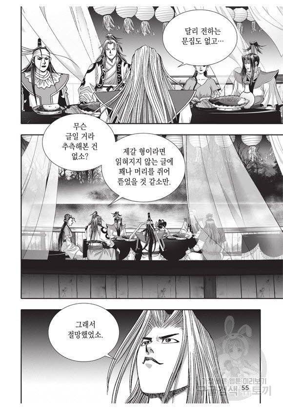백가쟁패 31권 54