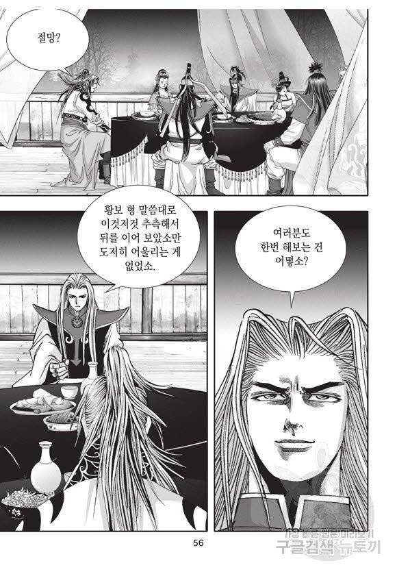 백가쟁패 31권 55
