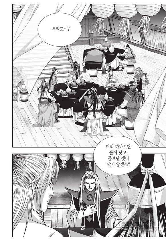 백가쟁패 31권 56