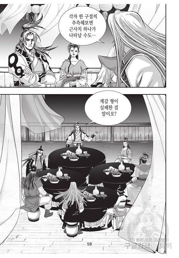 백가쟁패 31권 57