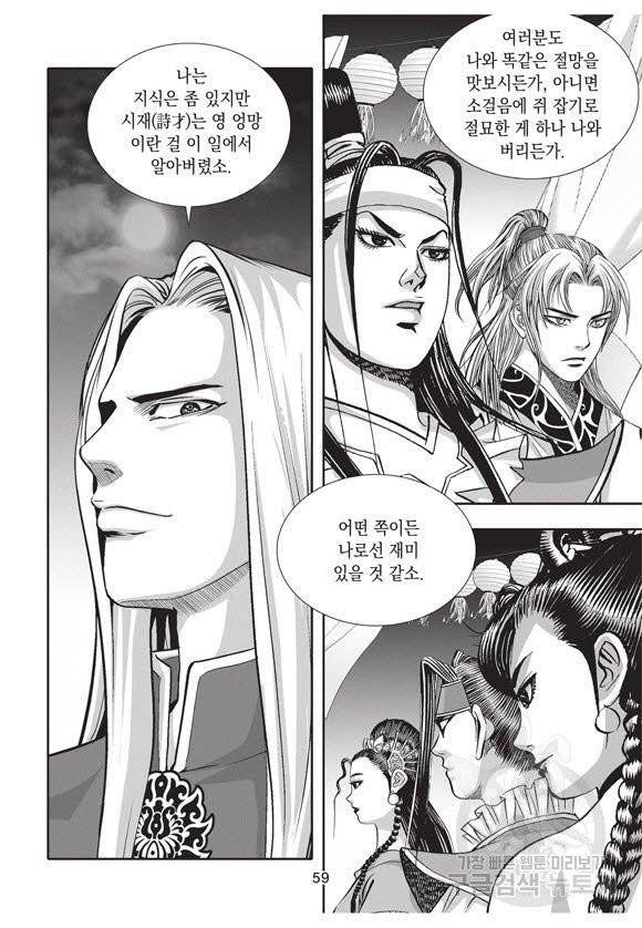 백가쟁패 31권 58