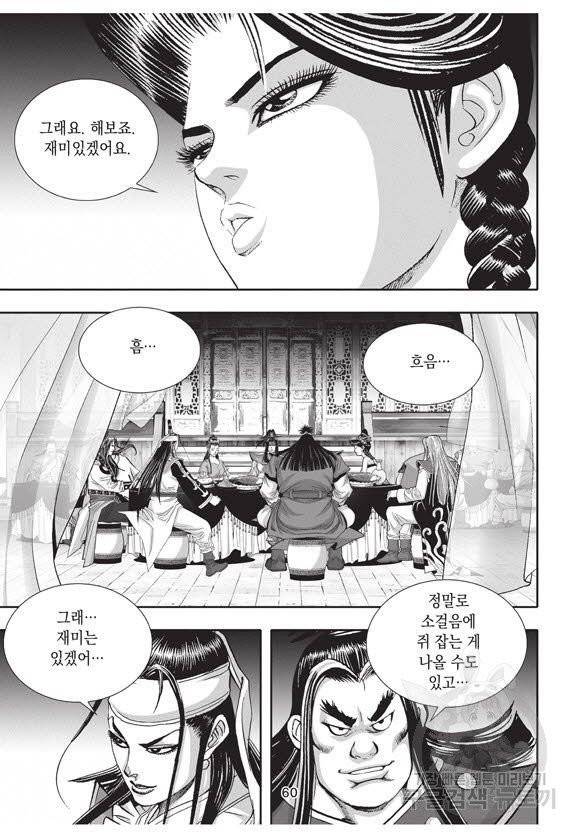 백가쟁패 31권 59