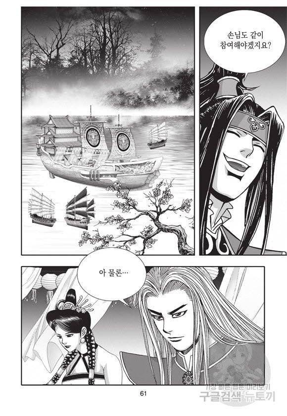 백가쟁패 31권 60