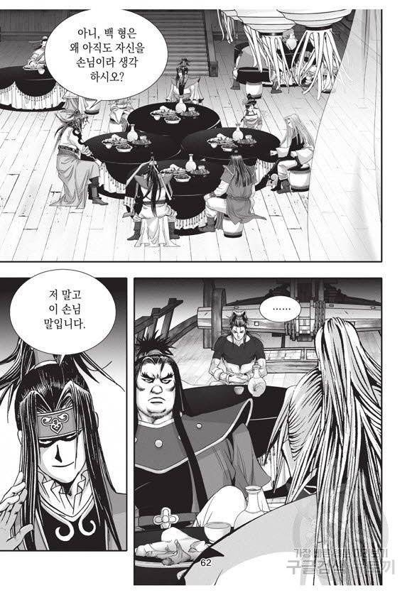 백가쟁패 31권 61