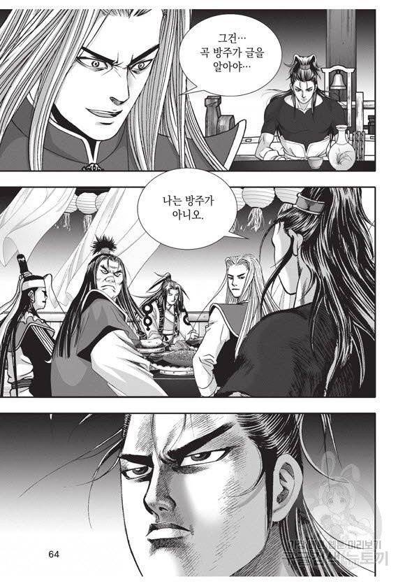 백가쟁패 31권 63