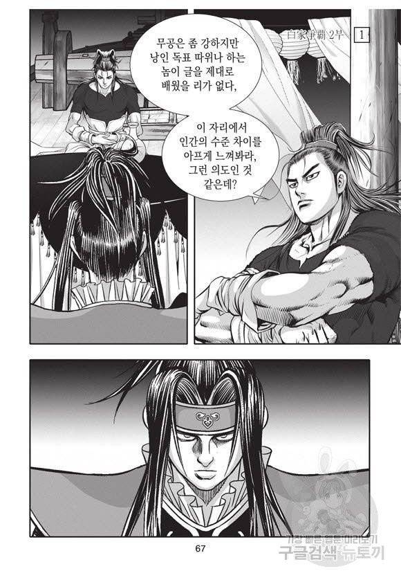 백가쟁패 31권 66