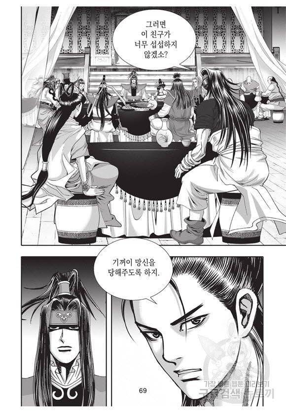 백가쟁패 31권 68