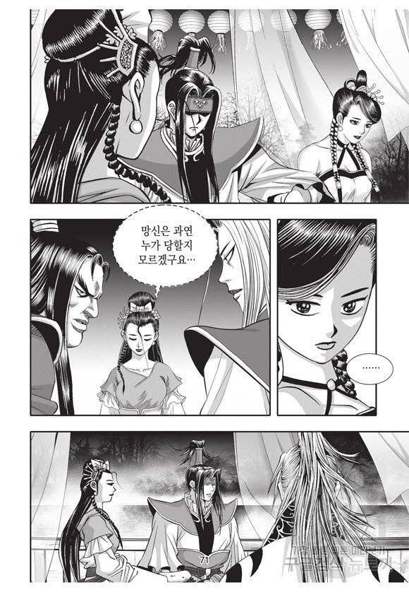 백가쟁패 31권 70