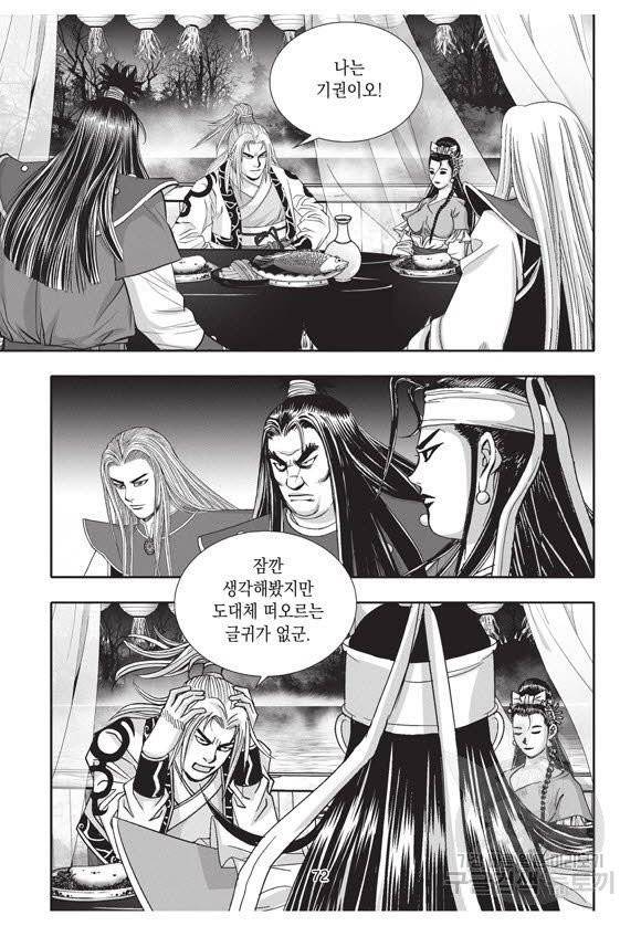 백가쟁패 31권 71