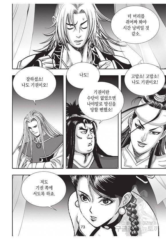 백가쟁패 31권 72