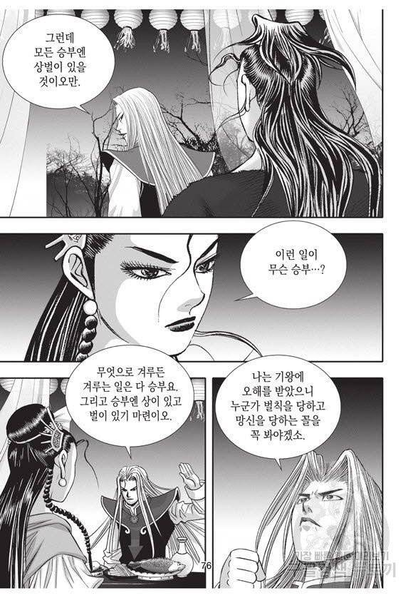 백가쟁패 31권 75