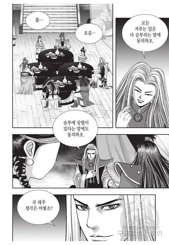 백가쟁패 31권 76