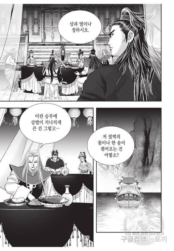 백가쟁패 31권 77