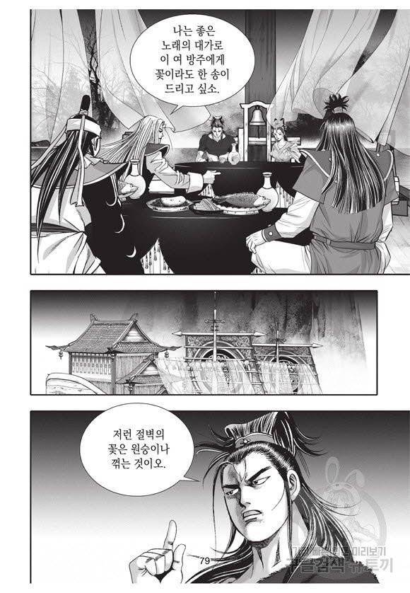 백가쟁패 31권 78