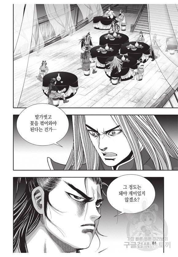 백가쟁패 31권 80