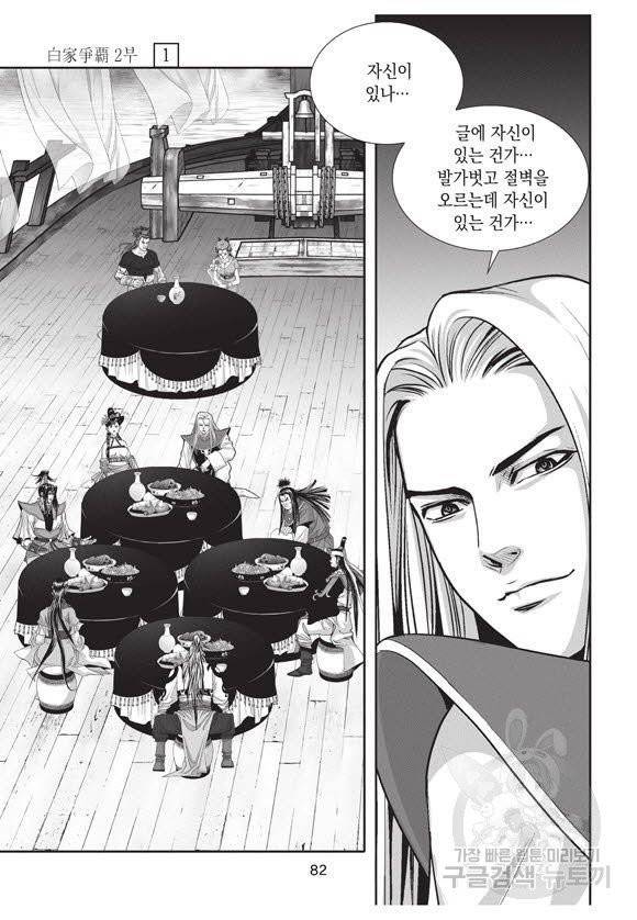 백가쟁패 31권 81