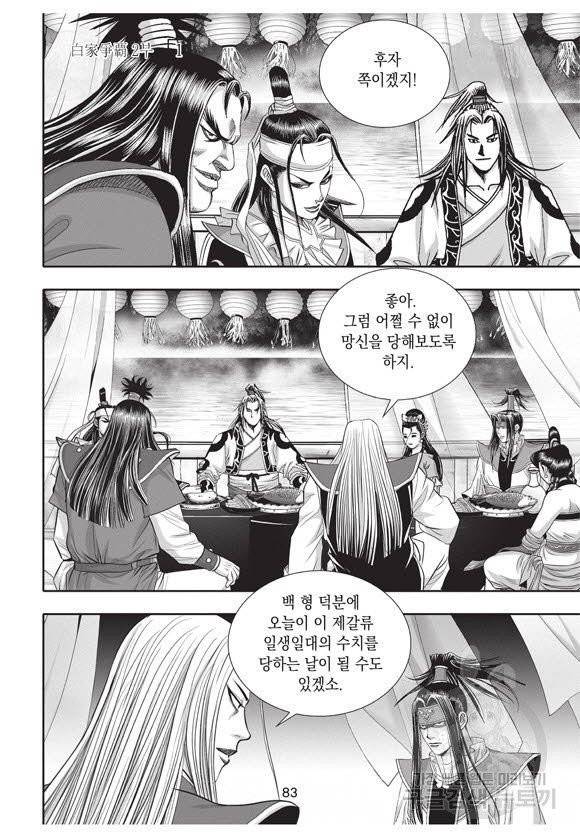 백가쟁패 31권 82