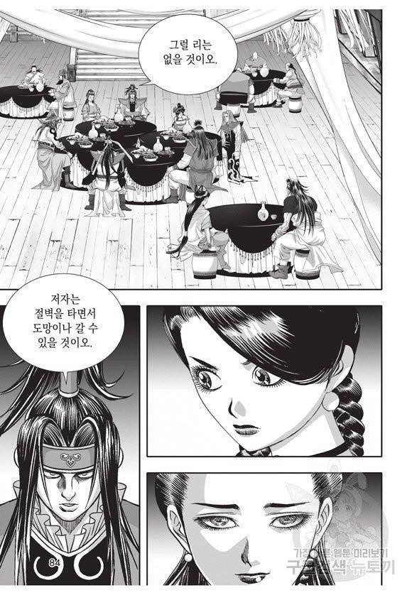 백가쟁패 31권 83