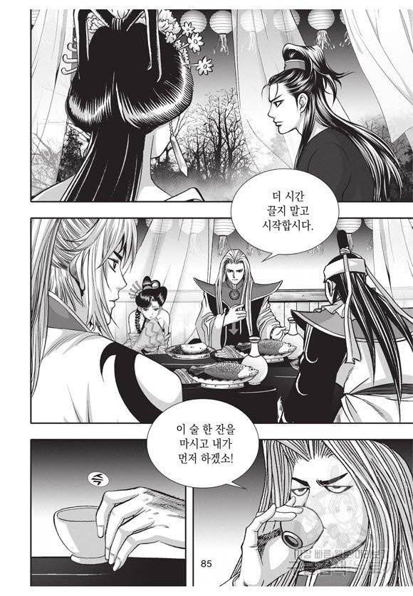 백가쟁패 31권 84