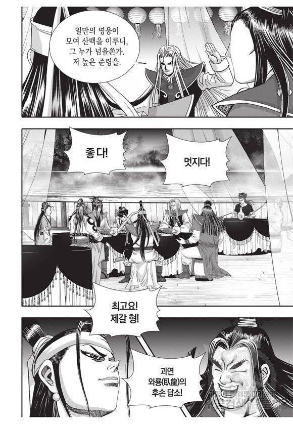 백가쟁패 31권 86