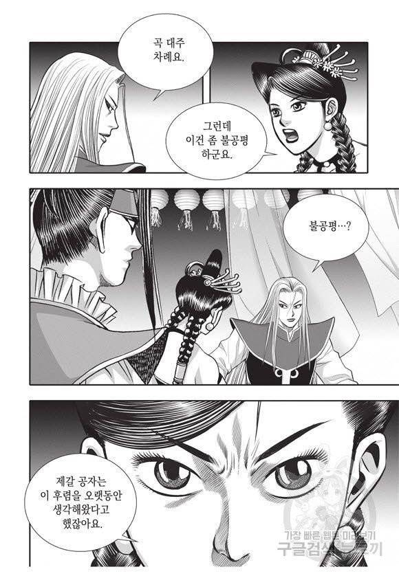 백가쟁패 31권 88