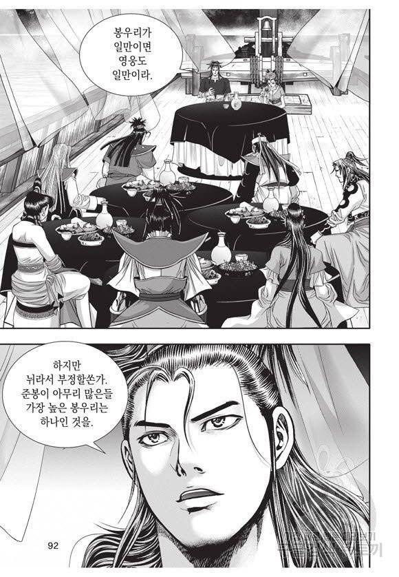 백가쟁패 31권 91