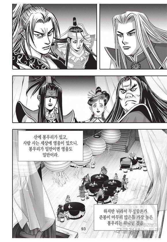 백가쟁패 31권 92