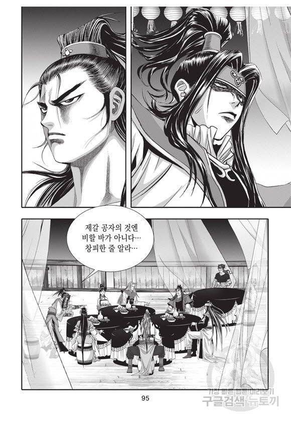 백가쟁패 31권 94