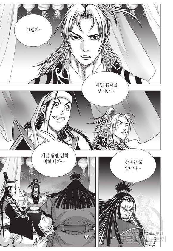 백가쟁패 31권 95