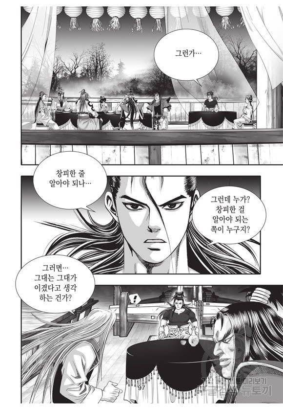 백가쟁패 31권 96