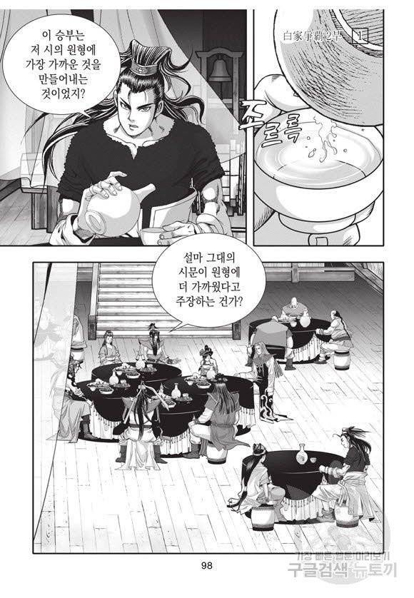 백가쟁패 31권 97
